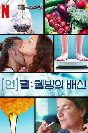 언웰: 웰빙의 배신