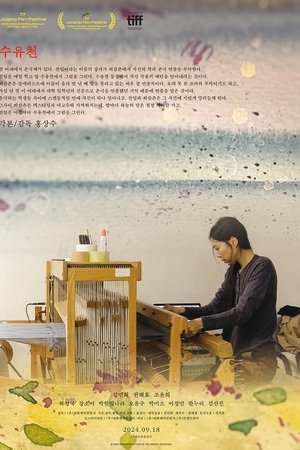 수유천