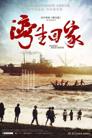 Wansei Back Home poster