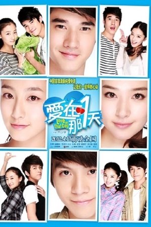 Ai zai na yitian