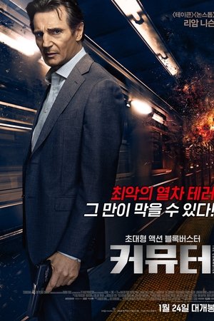 커뮤터