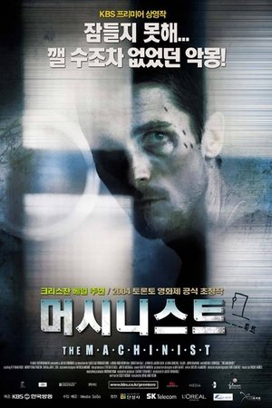 머시니스트