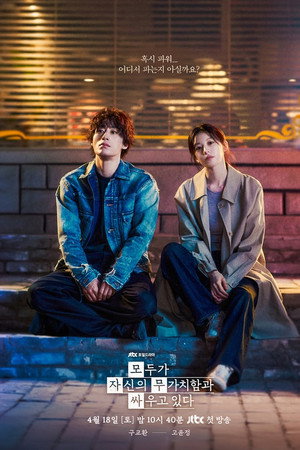 모두가 자신의 무가치함과 싸우고 있다