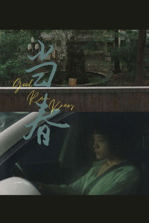 Good Rain Knows poster
