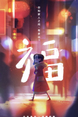 Fú poster
