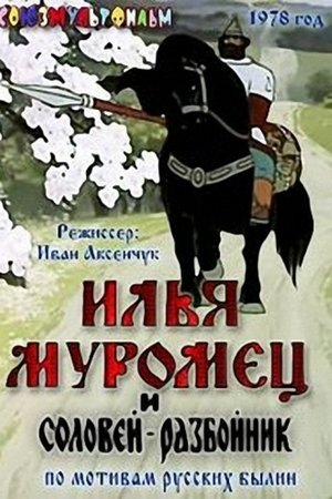 Ilya Muromets and Highwayman Nightingale