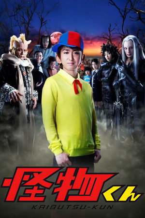 Kaibutsu-kun