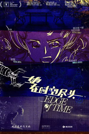 Edge of Time poster