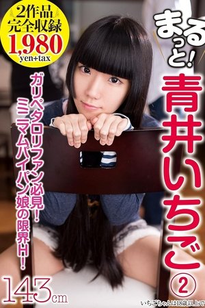 AMBS-032 Marutto!Aoi Strawberries 2