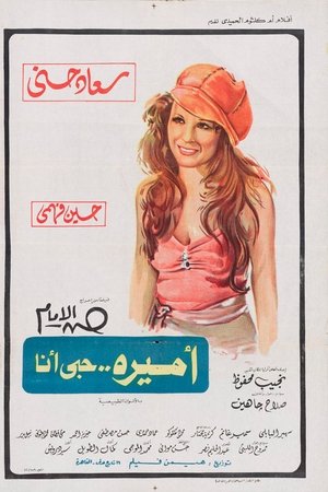 أميرة حبي أنا