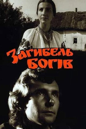Загибель богів Загибель богів