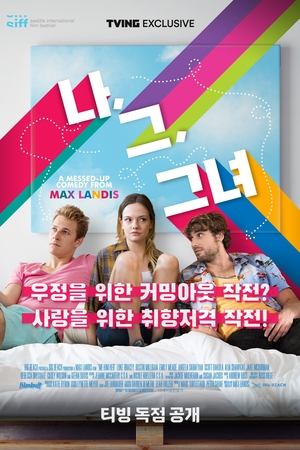나, 그, 그녀