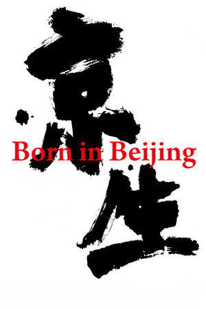 Born in Beijing poster