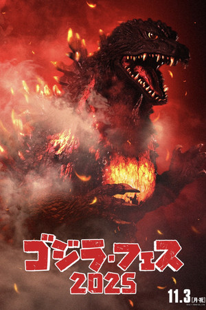 Fest Godzilla II: Shinjuku Burning