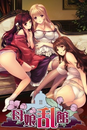 모녀 난관 The Animation
