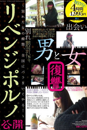 Revenge Porno - Stupid Ex Girlfriends Leaked All Over The Country poster