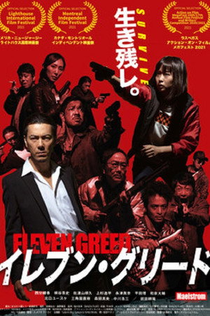 ELEVEN GREED poster