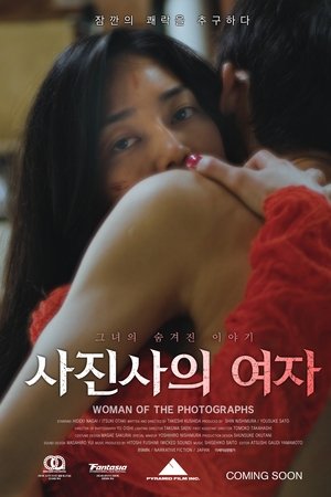 사진사의 여자