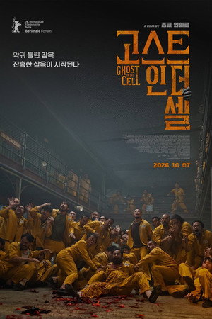 고스트 인 더 셀