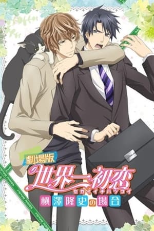 Sekaiichi Hatsukoi Movie