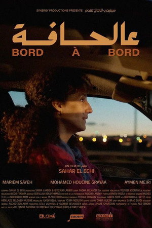 عالحافة عالحافة
