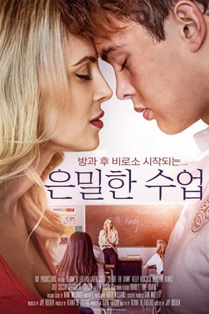 은밀한 수업
