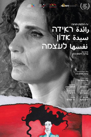 ראידה אדון לעצמה