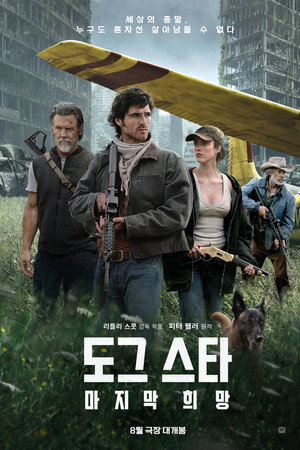 도그 스타: 마지막 희망