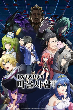 LV999의 마을사람