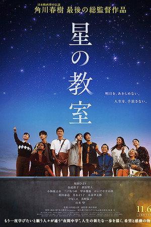 星の教室