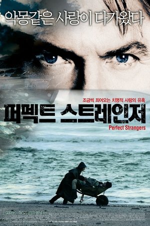퍼펙트 스트레인저