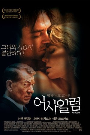 어사일럼