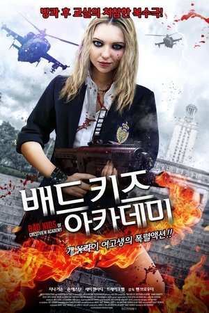 배드키즈 아카데미