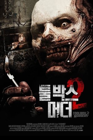 툴박스 머더 2