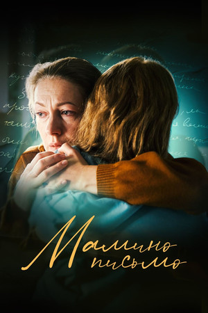 Poster of Mom's Letter