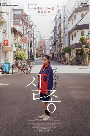 실종