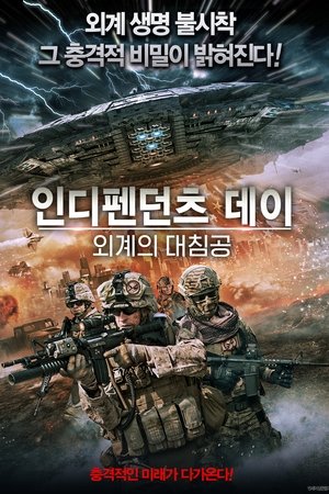 인디펜던츠 데이: 외계의 대침공