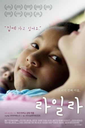 라일라