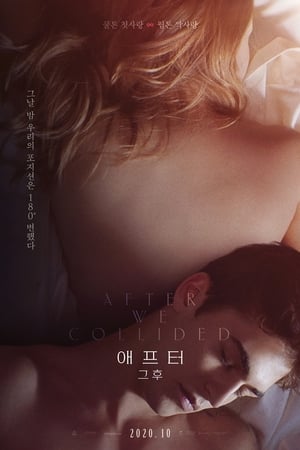 애프터: 그 후