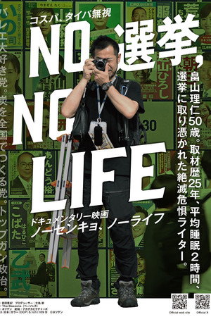 NO ELECTION, NO LIFE poster