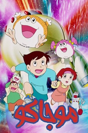 우주에서 온 모자코