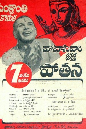 భక్త పోతన