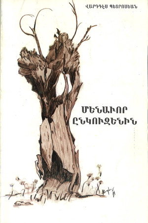 The Lonely Nut-Tree poster