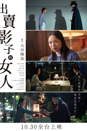 影を売る女 影を売る女
