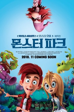 몬스터 파크
