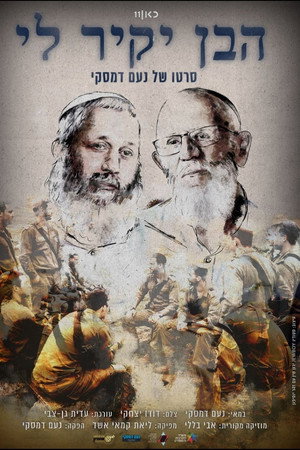 הבן יקיר לי poster