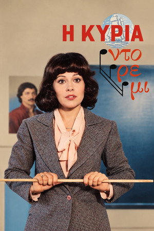 Η κυρία Ντορεμί