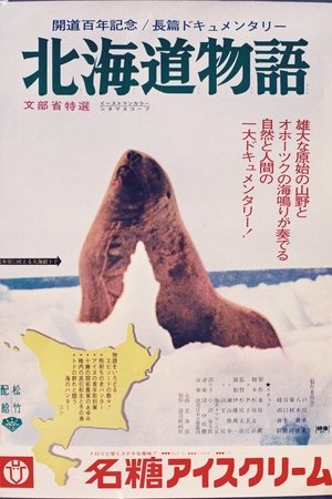 Hokkaido monogatari