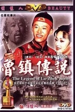 The Legend of Lu-Zhen Town