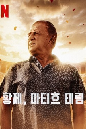 황제, 파티흐 테림